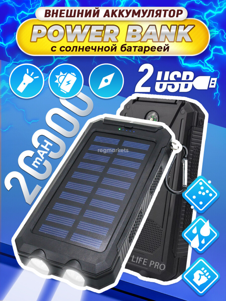 Life Pro, Power bank на солнечной батарее, повербанк, пауэрбанк,  портативная зарядка, LED фонарь - Тактическое снаряжение