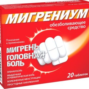 Мигрениум медикаменты купить оптом