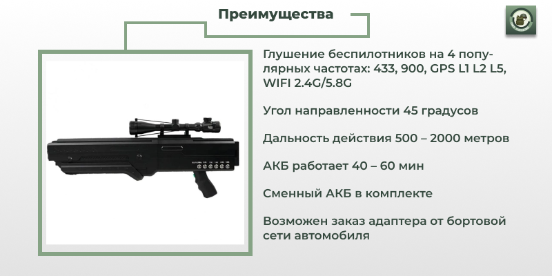 антидроновое ружье гарпия купить