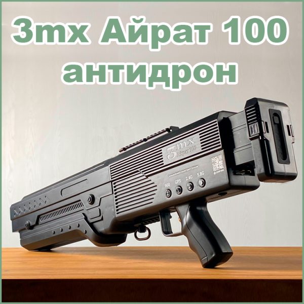 3mx Айрат 100 купить