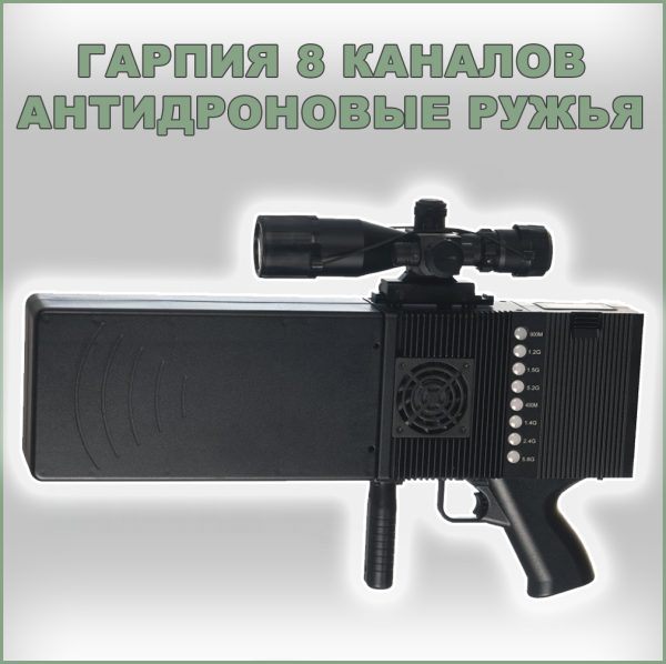 Гарпия 8 купить