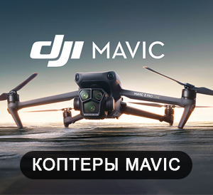 DJI Mavic купить
