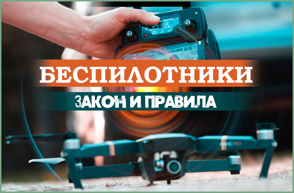 Что изменилось для полетов дронов в сентябре