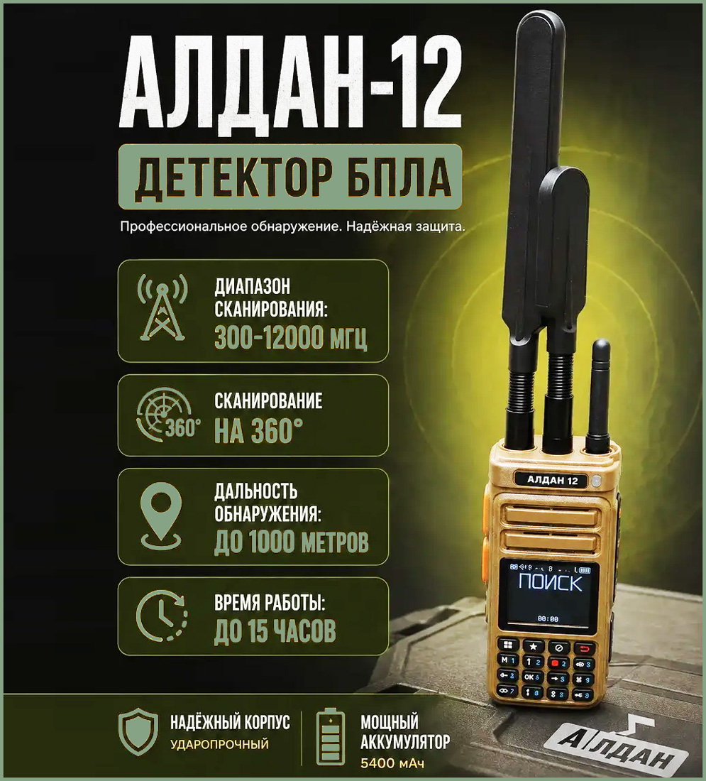 Характеристики Алдан 12